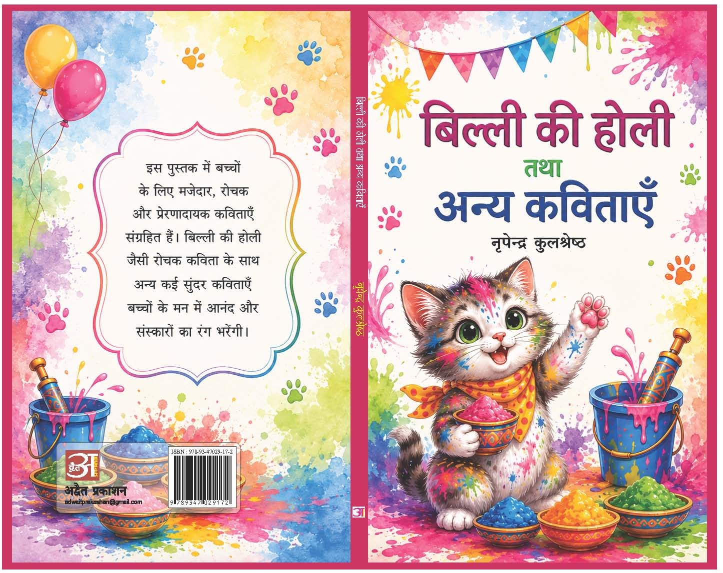 Billi Ki Holi Tatha Anya Kavitayein